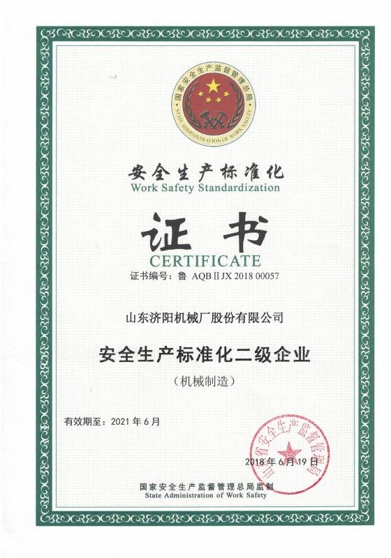 生產(chǎn)安全認證